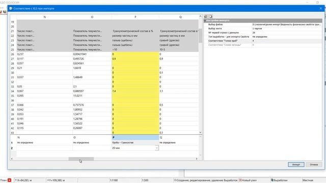 Импорт табличных данных в КРЕДО ГЕОЛОГИЯ из файла EXCEL смотреть онлайн