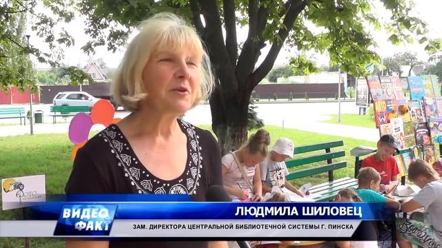 Летние библиотеки открыты на улицах Пинска смотреть онлайн