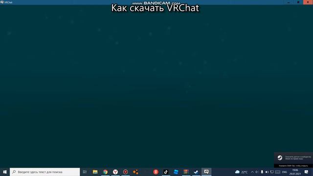 Как скачать VRChat смотреть онлайн