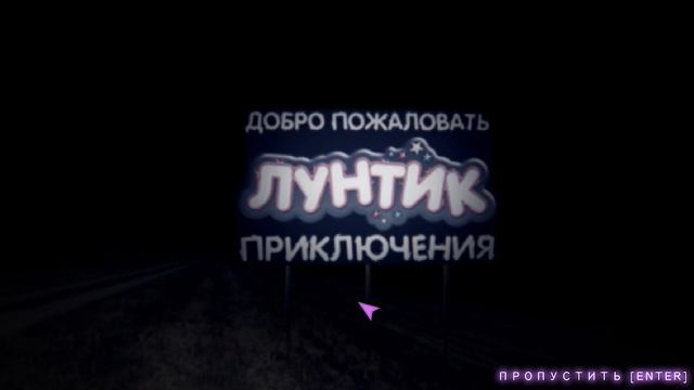 ЛУНТИК НАПАЛ НА АЛЬБЕРТА! – FNAF Пять Ночей с Лунтиком Безопасности Офиса смотреть онлайн