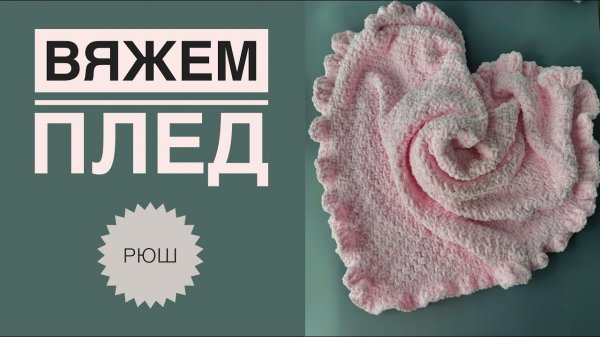 Детский плед спицами