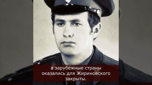 Кем был Владимир Жириновский до того, как стал политическим деятелем? смотреть онлайн