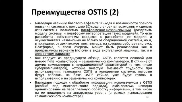 Введение в Технологию OSTIS смотреть онлайн