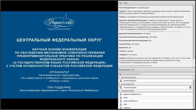 НАУЧНАЯ ОНЛАЙН-КОНФЕРЕНЦИЯ ПО ЦЕНТРАЛЬНОМУ ФО смотреть онлайн
