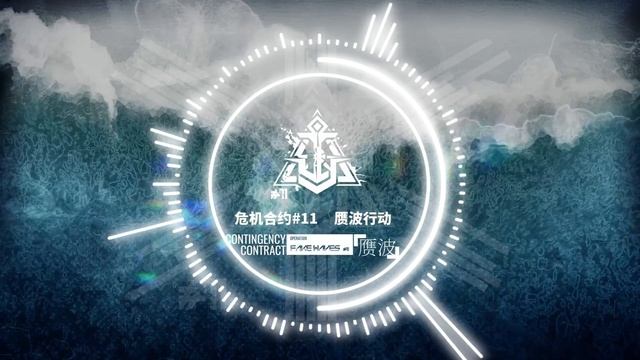 [Arknights OST] sys ccs11 смотреть онлайн