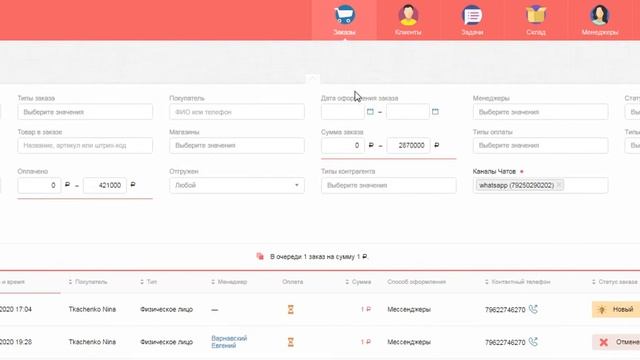 Как отфильтровать заказы, которые созданы в Чатах retailCRM смотреть онлайн