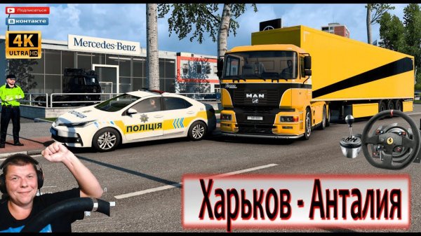 ETS 2 УКРАИНА в ЕТС2 НОВЫЙ MAN F2000 из Харькова в Турцию КОНВОЙ С МОДАМИ!
