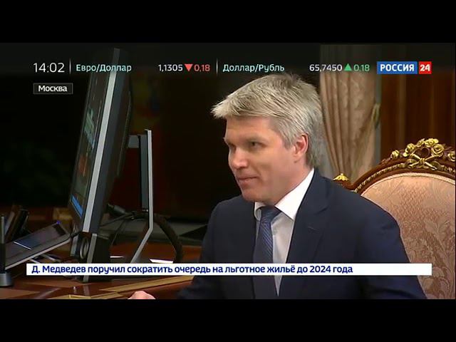 Колобков рассказал Путину о подготовке к Универсиаде и о развитии спорта в стране смотреть онлайн