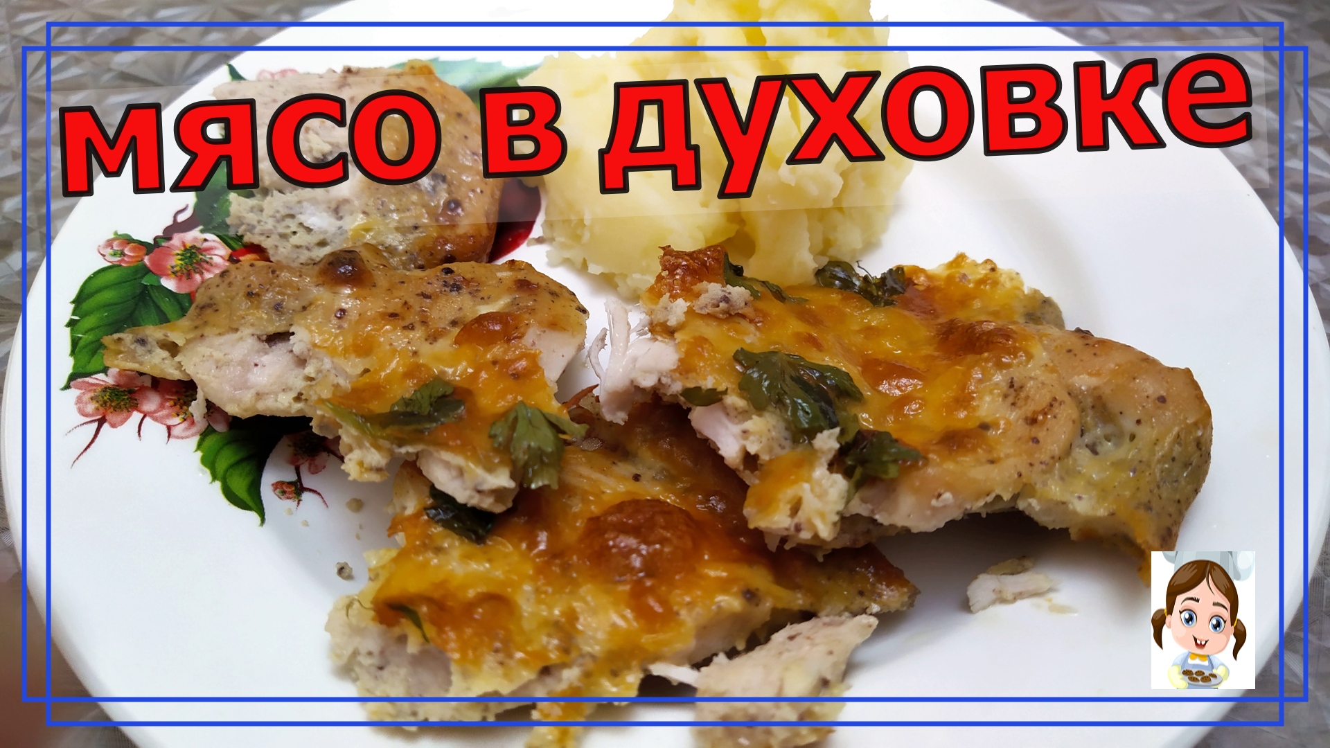 Курица в яичном маринаде - все гости будут просить этот рецепт смотреть онлайн