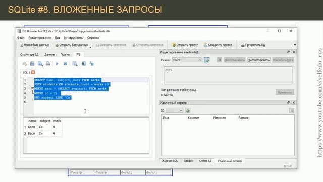 Python SQLite #8: вложенные SQL-запросы смотреть онлайн