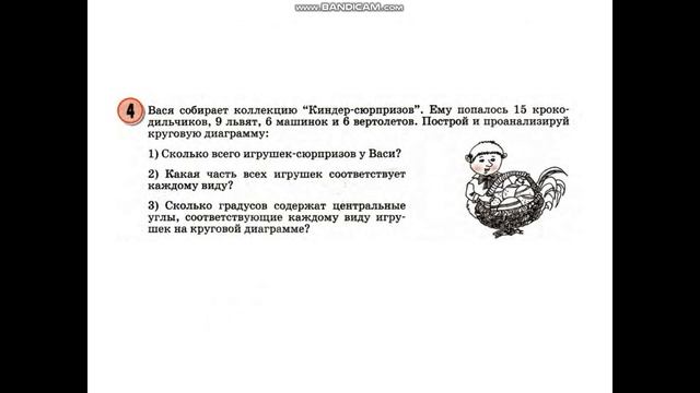 Математика "Круговые диаграммы" смотреть онлайн