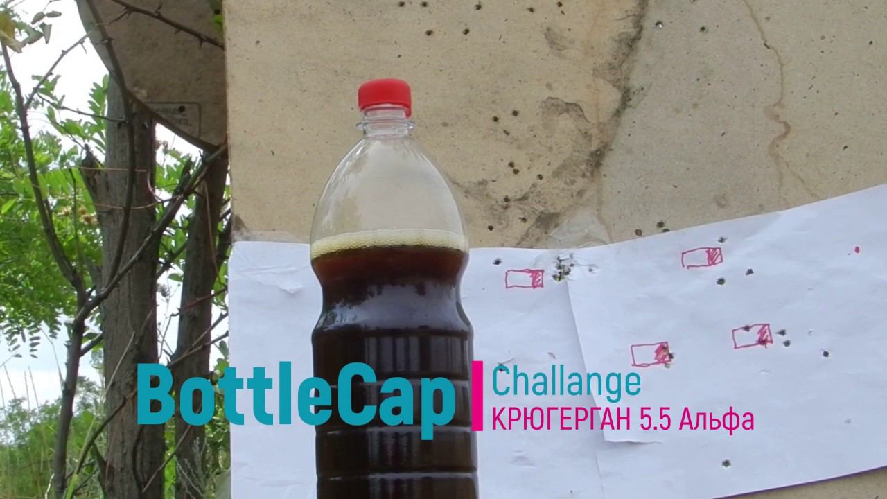 Bottlecap Challenge от GoodGuns вызов принят! Открыл с 52 метров . Кто дальше?