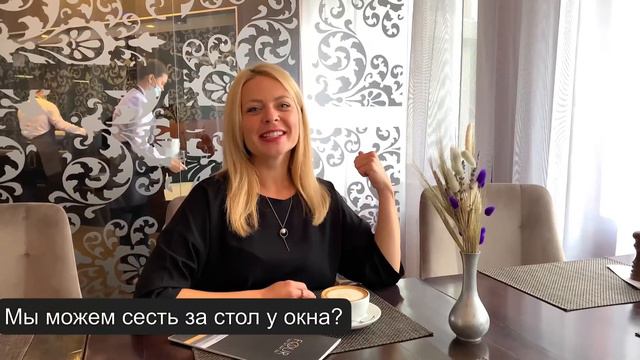 Английский в ресторане и кафе: фразы в поездке за границу | Пермь смотреть онлайн