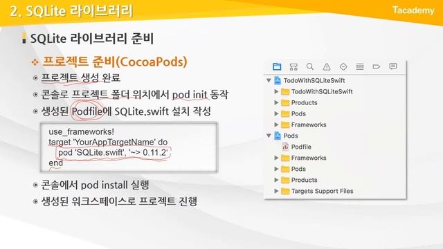 iPhone Application 프로그래밍 22강 SQLite | T아카데미 смотреть онлайн