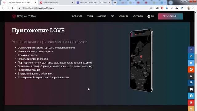 LOVE Air Coffee - кофейный бизнес на блокчейне смотреть онлайн