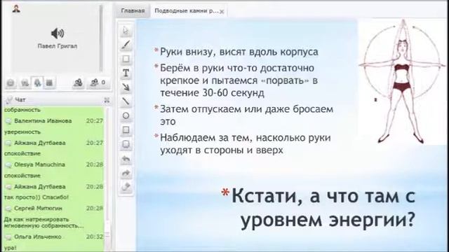 Фрагмент вебинара "Подводные камни развития интеллекта" - техника для оценки уровня энергии смотреть онлайн