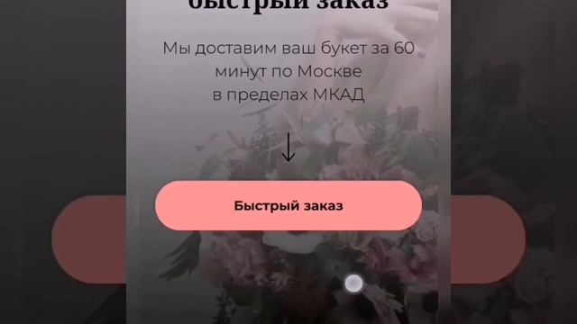 Лендинг доставка цветов смотреть онлайн