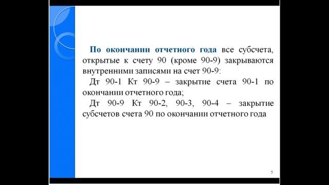 Бухгалтерский учет финансовых результатов | Финансовые результаты в бухучете | Бухгалтерия | Бухуче смотреть онлайн