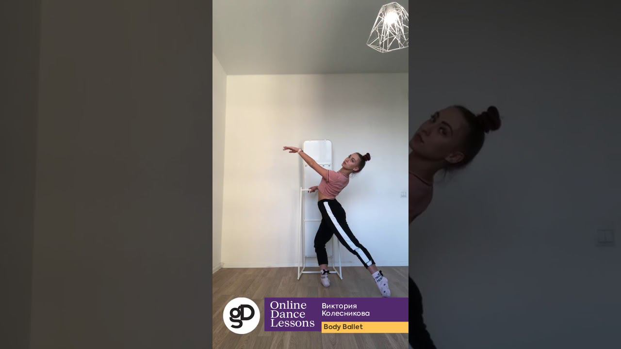 Онлайн-урок по направлению Body Ballet (Базовый уровень). смотреть онлайн