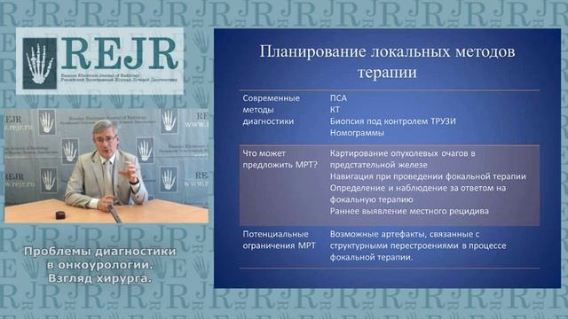 Проблемы диагностики в онкоурологии. Взгляд хирурга. смотреть онлайн