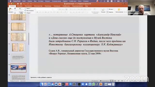 Тайны государственного музея Востока. Часть 1. Подмена картин Н.К. Рериха смотреть онлайн
