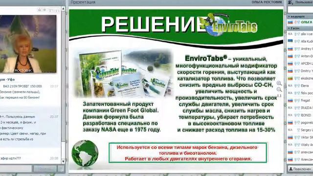 Enviro Tabs Инновационные топливные технологии Greenfoot Global. смотреть онлайн