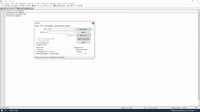Notepad ++ - регулярные выражения