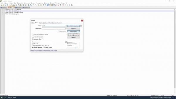 Notepad ++ - регулярные выражения