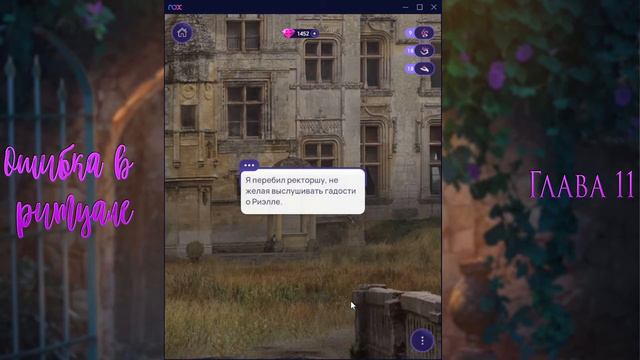 А что вообще происходит?Что-то не особо верю тëтушке| ОШИБКА В РИТУАЛЕ | Глава 11 | NOVELS | Озвучк смотреть онлайн