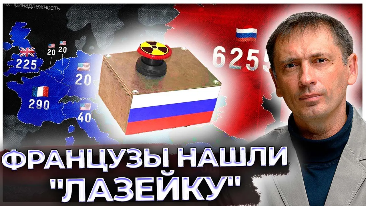 Французы нашли 