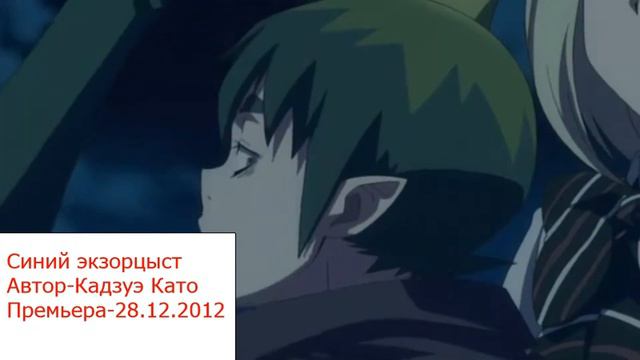 Обзор Аниме- Синий Экзорцист смотреть онлайн