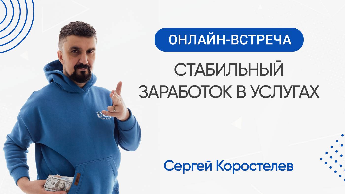 Вебинар о секретах франшизы Dream Group смотреть онлайн