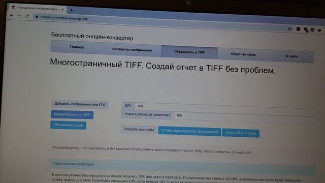 Tiff для налоговой ( многостраничный тиф для ифнс ) Р13014
