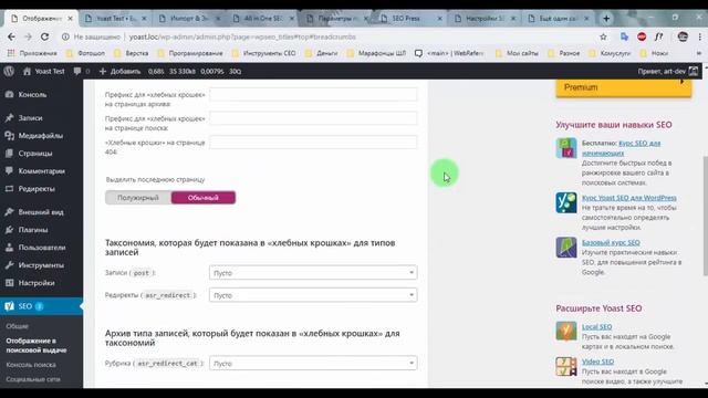 Сравнение СЕО плагинов. Yoast vs All in On SEO vs SEO Press vs SEO Framework смотреть онлайн