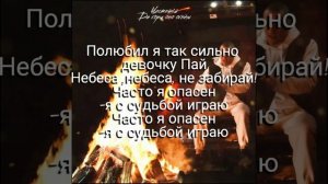 Честный - Да гори оно огнём 2022 (Текст песни)