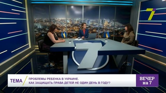 Проблемы ребенка в Украине. Как защищать права детей не один день в году? смотреть онлайн