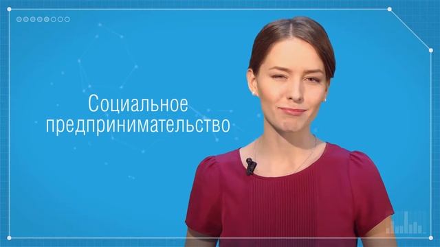 Школа Социального Предпринимателя смотреть онлайн