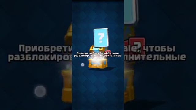Откытие в КЛЭШ РОЯЛЬ смотреть онлайн
