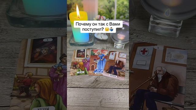 Почему он так с Вами поступил? 😳🤷♂️💥 смотреть онлайн