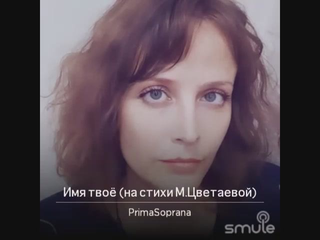 Имя твое. Стихи: Марина Цветаева, музыка: Марек Могилевич смотреть онлайн