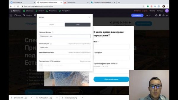 6. Создаем сайт на конструкторе Flexbe в нише по строительству фундаментов.