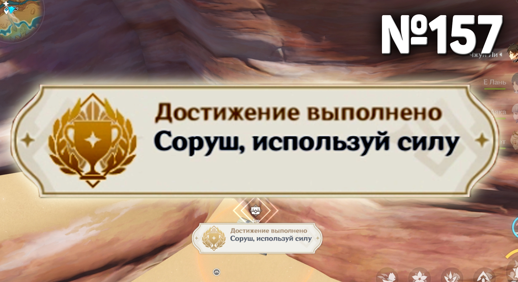 СОРУШ ИСПОЛЬЗУЙ СИЛУ Геншин импакт СЕКРЕТНЫЕ достижения, видео №157 Genshin Impact смотреть онлайн