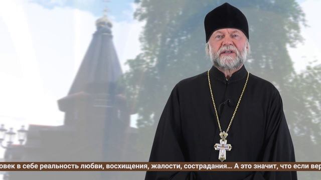 Воскресная проповедь. Вера и религия: в чём отличие? смотреть онлайн