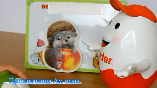 Видео с игрушек Ам ням собирает пазлы диких животных с Киндерино Om Nom