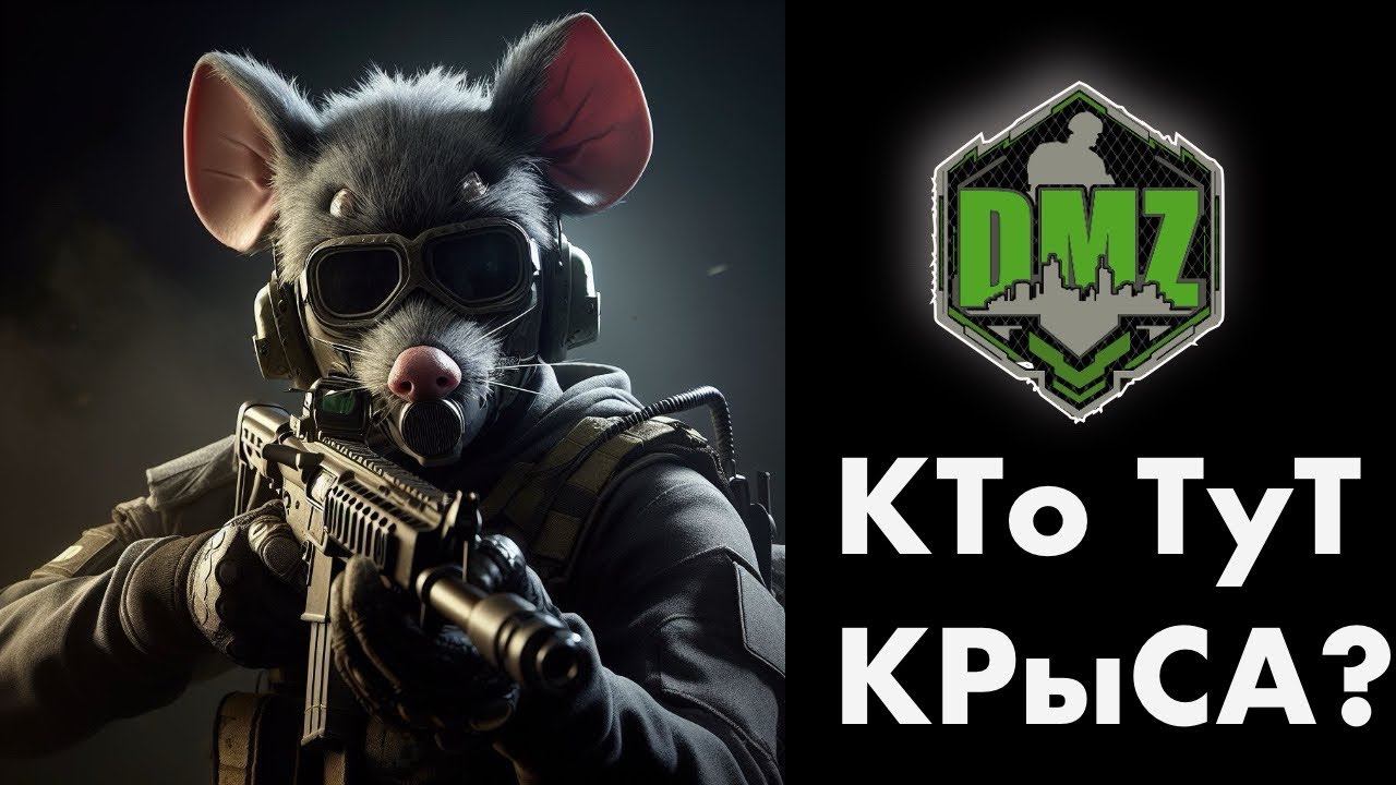 Ну и кто тут крыса? (Мат, осторожно!) (DMZ) смотреть онлайн