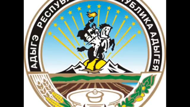 Герб и флаг Республики Адыгея смотреть онлайн
