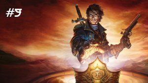 Fable III // Прохождение. Часть 9. Похищение. Обычаи наемников. Мир, любовь и убийство.