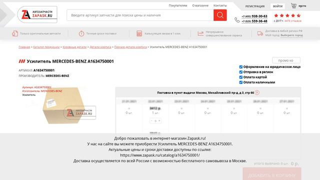 A1634750001 MERCEDES-BENZ - купить на Zapask.ru оригинал смотреть онлайн