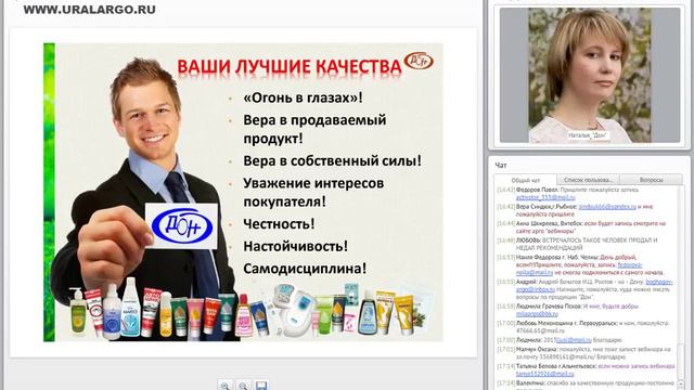 Работа с продукцией ДОН - вебинар (компания Арго) смотреть онлайн