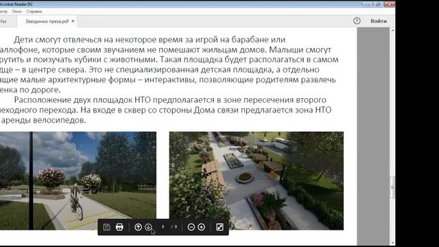 Презентация концепции смотреть онлайн